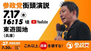 参政党の配信のサムネイル画像