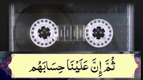 Surah Al Ghashiyah | Qari Muhammad Ukasha سورة الغاشية