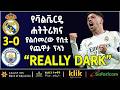 REALLY DARK የቫልቬርዴ ሐትትሪክና ያልሰመረው የሲቲ የጭዕዋታ ፕላን REALLY DARK የቫልቬርዴ ሐትትሪክና ያልሰመረው የሲቲ የጭዕዋታ ፕላን