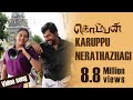 Karuppu nerathazhagi  komban  official song  karthi lakshmi menon  gv prakash kumar