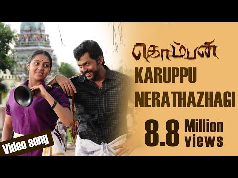 Karuppu Nerathazhagi - Komban | Official Video Song | Karthi, Lakshmi Menon | G.V. Prakash Kumar