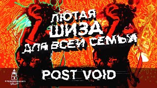 Post Void (2020).  Шутер как экстремальная гармония хаоса