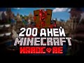 Я ПРОЖИЛ 200 ДНЕЙ С УЖАСНОЙ ЧУМОЙ И ПАРАЗИТЫ В MINECRAFT ХАРДКОР ВЫЖИВАНИЕ В МАЙНКРАФТ! #5