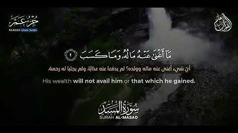 #سورة_المسد_بصوت_القارئ_إسلام_صبحي_قراءه_جميله_وهادئه_تريح_القلب_والنفس. سورة المسد بصوت إسلام صبحي