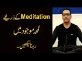 Living in the present moment   meditation  ali abbas