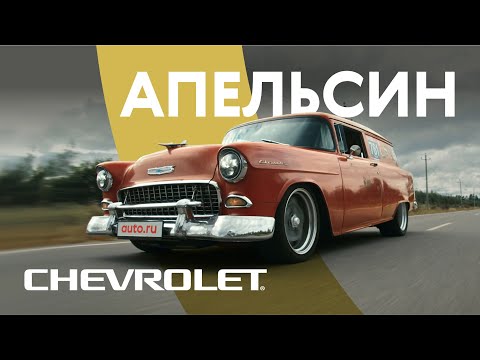 Это моя машина. Chevrolet Delivery по кличке Апельсин