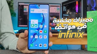 مميزات خطيرة مخفية في هواتف إنفنكس لابد ان تفعلها | XOS 12 🔥🔥 ! screenshot 4