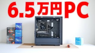 6.5万円のゲーミングPCを誰でも組めるように解説。【自作PC】