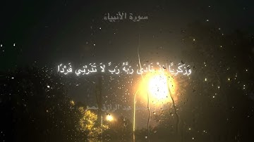 وذا النون سورة الانبياء القارئ احمد عبد الرازق نصر