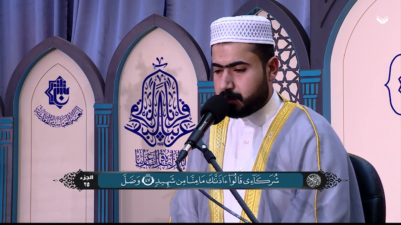 الجزء الخامس والعشرون من القرآن الكريم - الختمة القرآنية الرمضانية 1442هـ