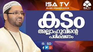 Kadam allahuvinte pareekshanam-Simsarul Haq Hudavi classes |malayalam islamic speech