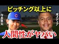 米国メディア「今永の”あの行動”に感動したんだ」今永がピッチング以上にアメリカの注目を集めいていた!【海外の反応】