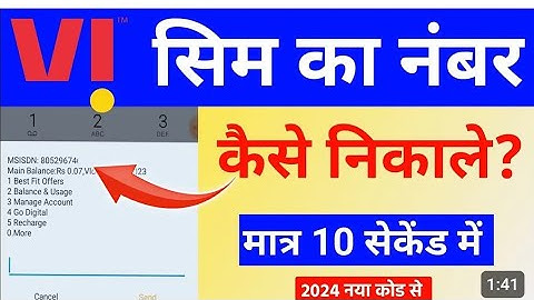 Vi sim ka number kaise nikale || how to check Vi SIM Number
