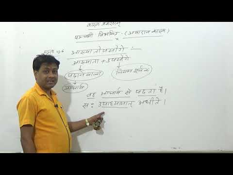 संस्कृत कारक LEC - संस्कृत कारक LEC