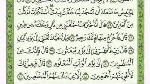 تكرار الوجه الخامس من سورة ص كل آية ٣مرات للشيخ فارس