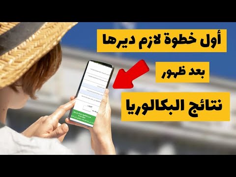 سحب كشف نقاط البكالوريا للناجحين والراسبين قبل هذا التاريخ