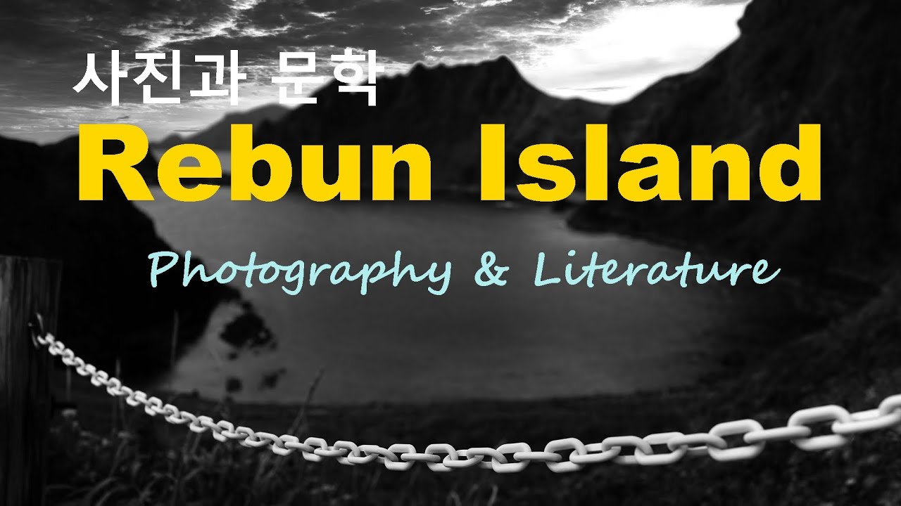 사진과 문학(Photography & Literature) 1-북쪽의 카나리아