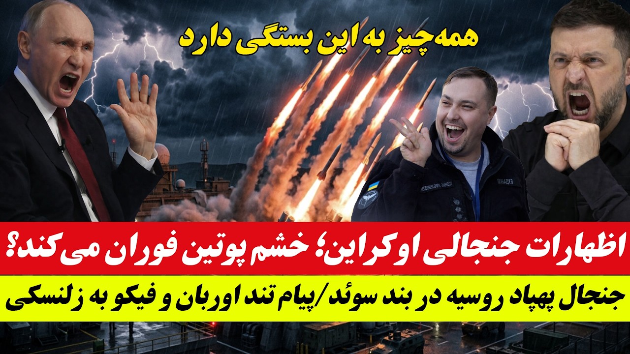 فوری:آخرین و مهم ترین خبرها از جنگ روسیه و اوکراین