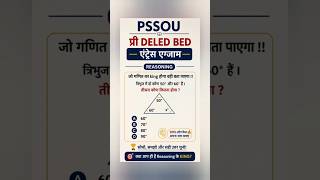 80% स्टूडेंट्स फैल 🔥 Pssou Deled Bed Reasoning PYQ प्रश्न #reasoning #motivation #shortvideo #facts