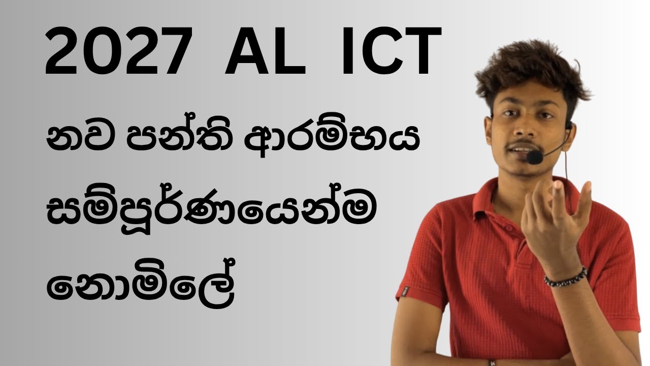 Free ICT Class එකක් | 2027 AL ICT | පන්ති ආරම්භය | සම්පුර්ණයෙන්ම නොමිලයේ | Introduction to AL ICT
