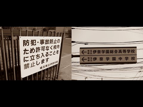 埼玉県立伊奈学園吹奏楽部　第27回定期演奏会   吹奏楽のための綺想曲「じゅげむ」- "Jugemu" Capriccio for Wind Orchestra