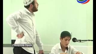 Конкурс в по чтению Корана в с. Кудали Гунибского района