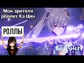 Открытие молитв моих зрителей с Кэ Цин в Genshin Impact