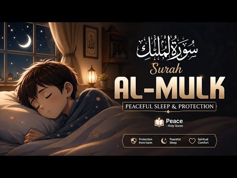 Surah Al-Mulk (سورة الملك) | Beautiful Quran Recitation Before Sleep | Peace Holy Quran