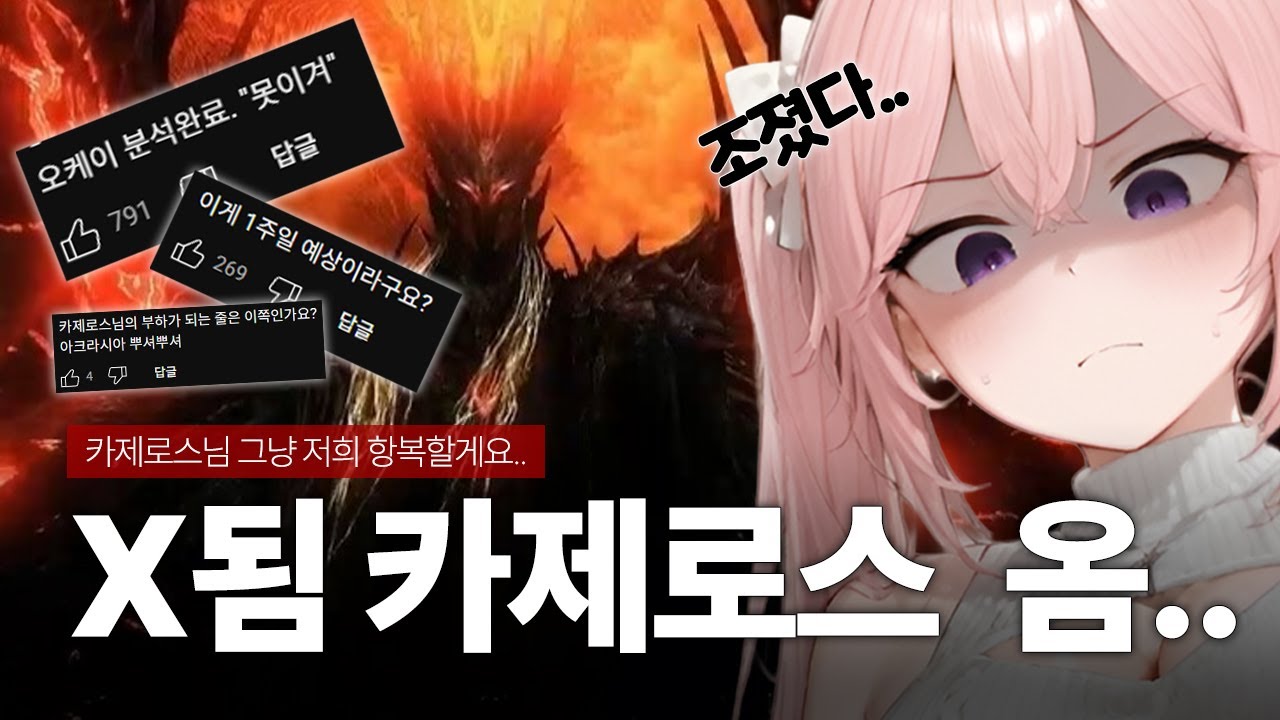 역대급 카제로스 레이드 티저 반응 및 패턴 분석 [로스트아크]