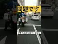 なぜ検挙？？分かれば君も白バイ隊員⁉️分かるまで見ちゃダメ🙅‍♂️チャンネル登録お忘れなく😘