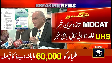 MDCAT New Update UHS Wrong Answer Issue 60,00 Monthly Steipned Latest Updates