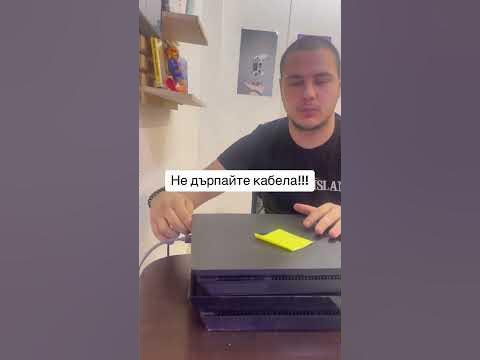 Как се изключва конзола плейстейшън 4? - Mysterygames.bg - YouTube
