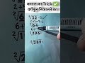 कमाल का Trick ✅ वर्गमूल निकालने का #viralvideo #trendingshorts #maths