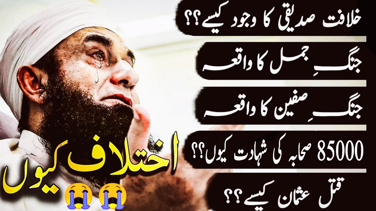 Jang e Jamal | Jang e Jamal Kyu Huwi | Jang e Safeen | Jang e safeen kyu huwi | By Tariq Jameel