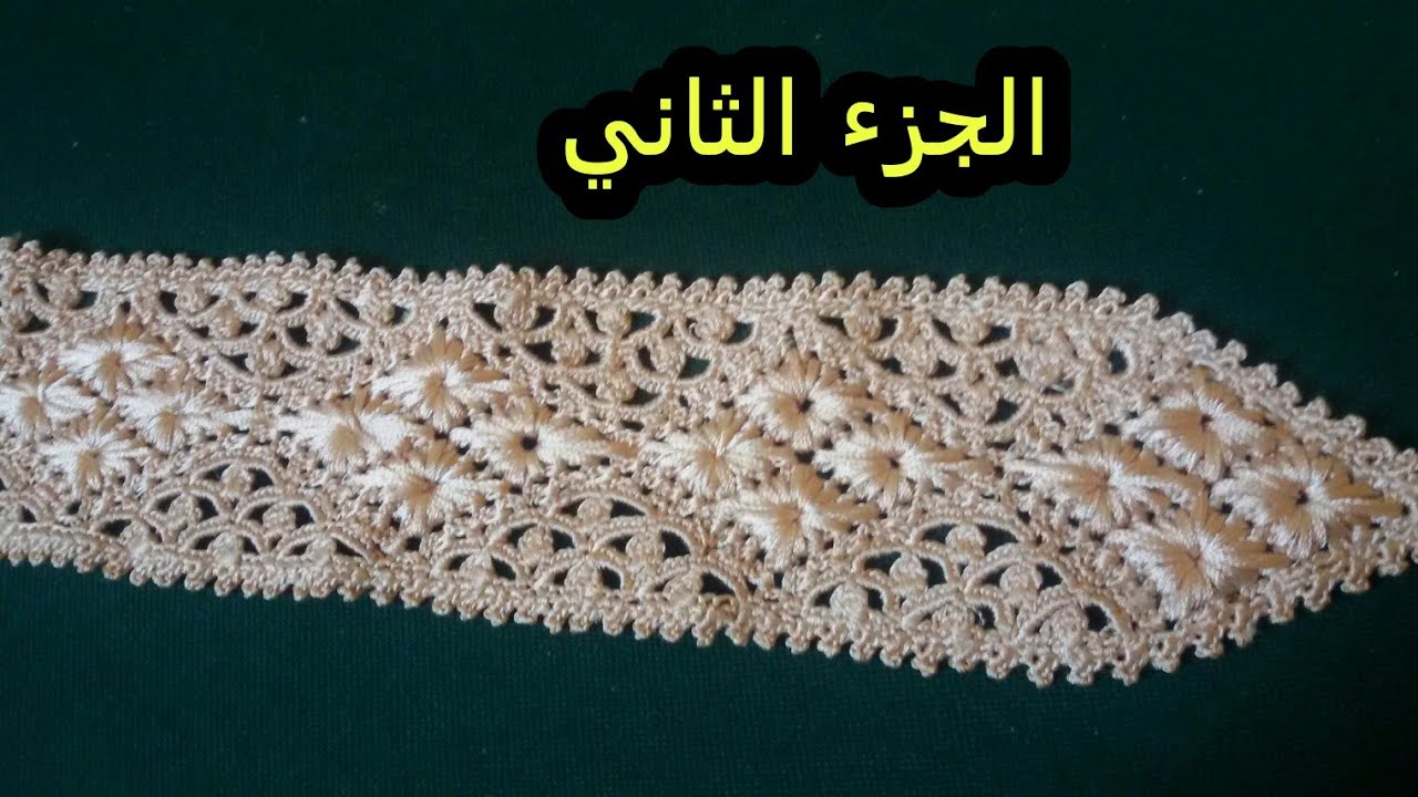 قشور الحوت مع الكوزة المطروزة بالكروشي بانضة(الجزء الثاني)