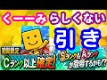 【プロスピA】スペシャルノーマルスカウトで、くーーみらしくない引きしたったよ~♯391【プロ野球スピリッツA】