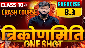 त्रिकोणमिति : सिद्ध करने वाले 15 प्रश्न- Exercise 8.3 ✅ बस एक क्लास में समाप्त ✅ Class 10th Maths