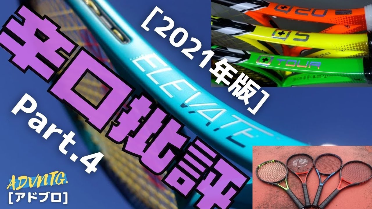 辛口批評④] ELEVATE/Ki Q+/ARTENGOに勝手に通信簿をつけてみた