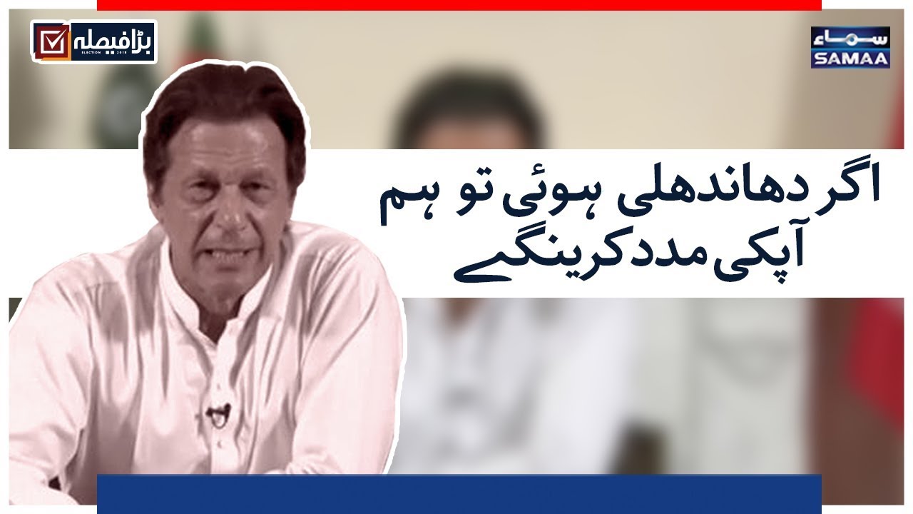 Agar Dhaandli Hui tou Hum Apki Madad karengy | Imran Kh… — Transcript