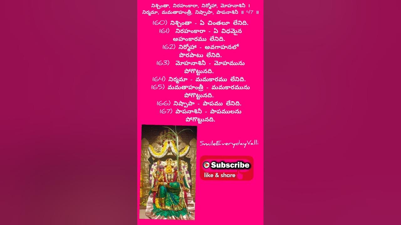 Lalitha Sahasranamam Sloka 47 Telugu Meaningలలితా సహస్రనామ శ్రీ మాత్రే నమః