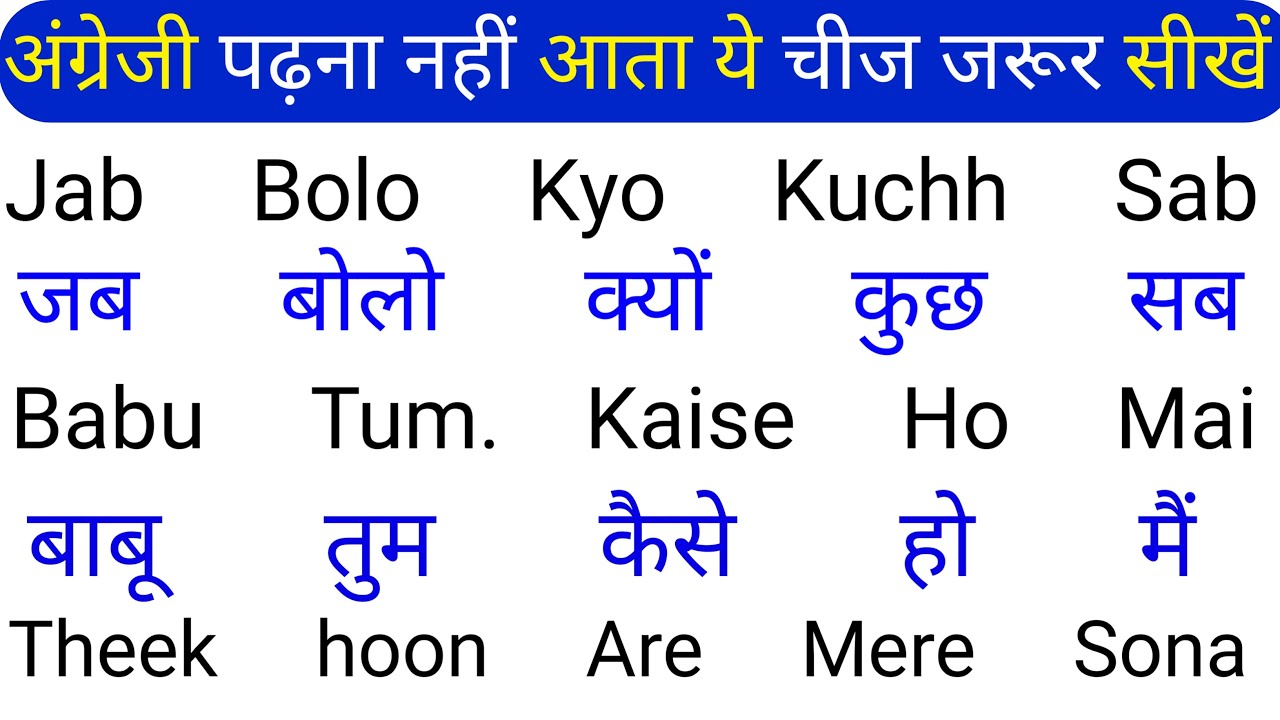 Angrezi padhna kaise sikhe | English kaise sikhe | English reading practice | English Sikho Bhai