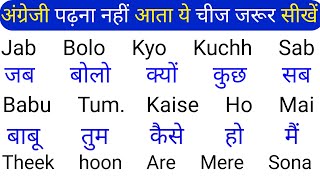 Angrezi padhna kaise sikhe | English kaise sikhe | English reading practice | English Sikho Bhai screenshot 5