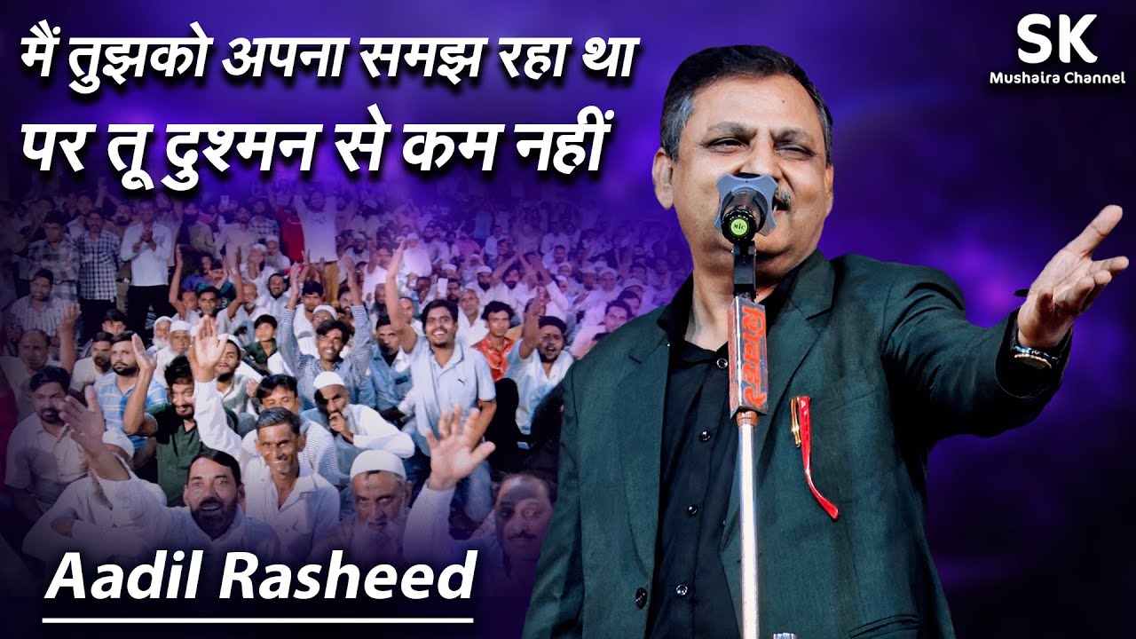 Aadil Rasheed | Latest Chhatarpur Mushaira 2024 |
