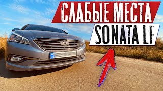Hyundai Sonata LF | СЛАБЫЕ МЕСТА | НЕДОСТАТКИ и БОЛЯЧКИ Хюндай Соната
