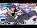 【新キャラ】メグ 全キャラ掛け合いまとめ(勝利時・敗北時編)【GBVSR・Granblue Fantasy Versus -RISING-・グラブルヴァーサスライジング】