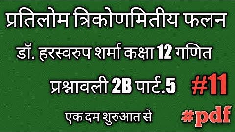 dr. harswaroop sharma class 12th math Ex.2B part.5/inverse trigonometry fuctions/@mramarmaurya/#math