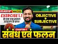 Class 12 Maths Chapter 1 Exercise 1.1 | सम्बन्ध एवं फलन (Relation and Function) | 12th Math 1.1