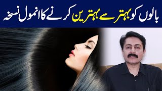 Secret Formula Revealed: Achieve Gorgeous Hair with This Priceless Recipe! | Dr Faisal Syed