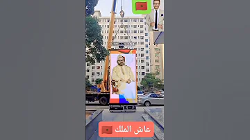 عاش ملك القلوب والأسرة العلوية الشريفة اكسبلور التغطيه النظافه العلم 