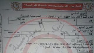 الجزء2:اختبار شامل للرياضيات السنة الرابعة للفصل الثاني + فقرة تكريم البراعم (التحميل في علبة الوصف)